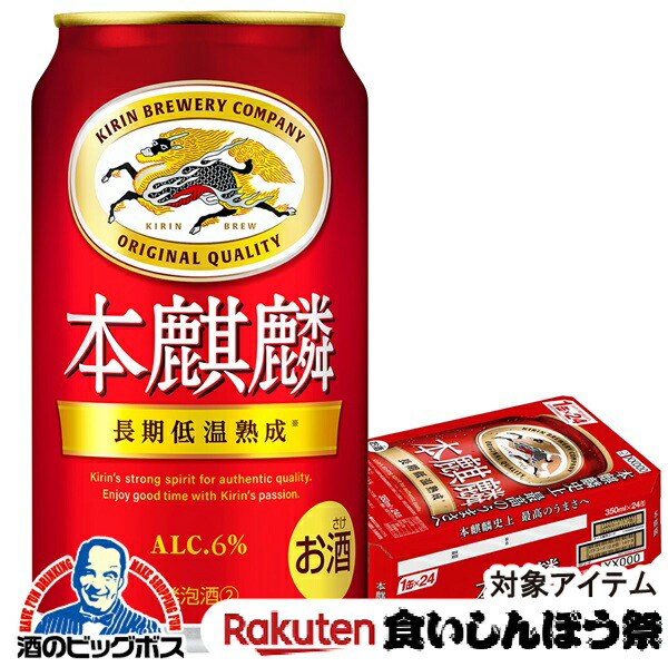 楽天市場】【第3のビール】【新ジャンル】キリン ビール 本麒麟