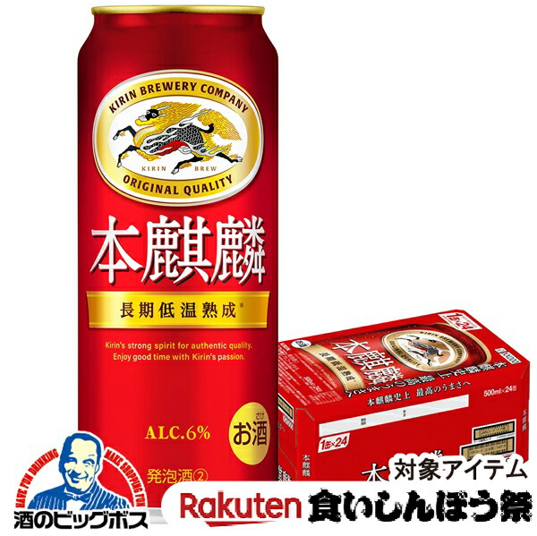 キリン 本麒麟　64本 キリン 本麒麟 350ml 6缶 | ビール,新ジャンル,キリン