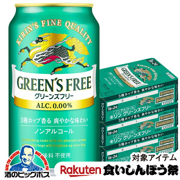 非売品　キリンビール　グリーンズフリー販促物 4901411116037-f3_c0.jpg