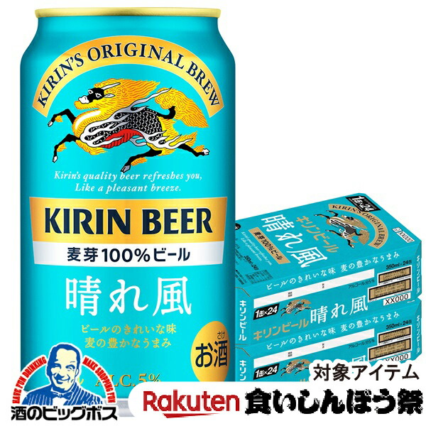 キリンビール 晴れ風 500ml×48 ビール キリン 晴れ風 500ml 缶 2箱（48本） - アスクル