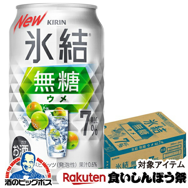 ◆ はいゆ 楽天市場】【無糖 チューハイ 酎ハイ】キリン 氷結 無糖ウメ ALC