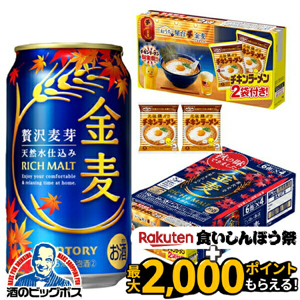 楽天市場】サントリー 金麦 ビー玉色の青い空 500ml×1ケース/24