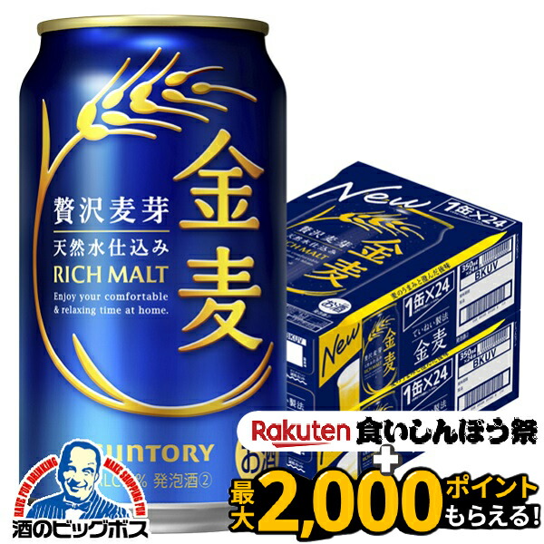 ビール　発泡酒　サントリー　金麦　　350ml✖️48本 Amazon.co.jp: SPBC 金麦 350ml 48本 [ サントリー ビール 新