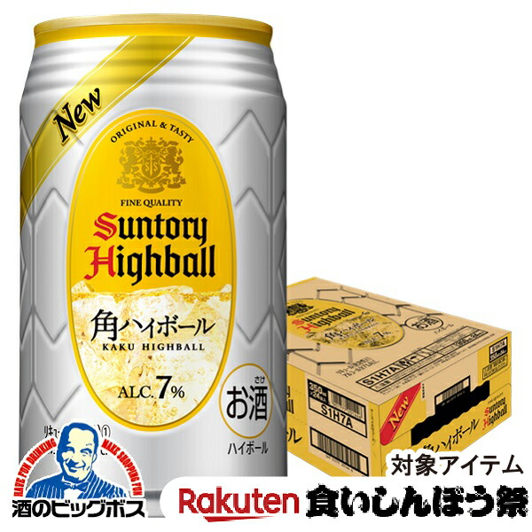 楽天市場】サントリー 角ハイボール 缶(350ml*48本セット)【角