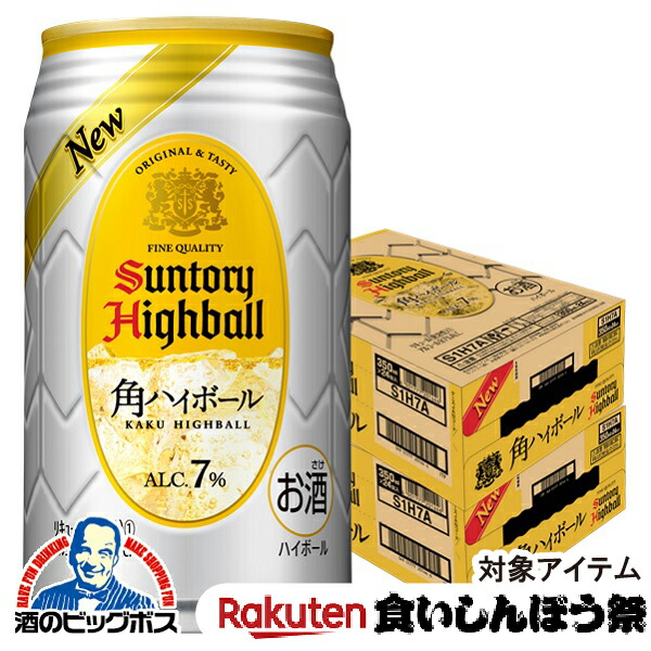 【7月限定】Suntory 角ハイボール 350ml×24缶の2セット Amazon.co.jp: 角ハイボール [サントリー ウイスキー ハイボール