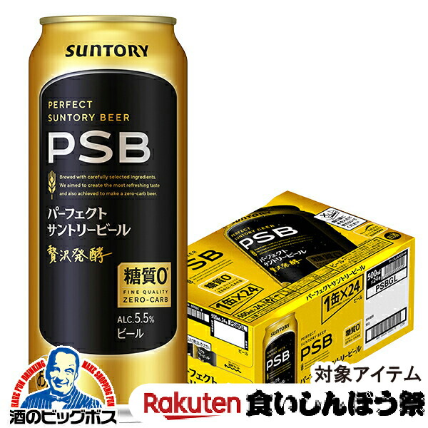 楽天市場】サントリー 糖質ゼロビール パーフェクトサントリー