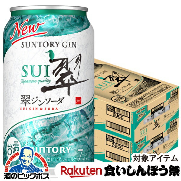 ビール発泡酒酎ハイチューハイジンソーダお酒セットハイボール58本500350ml 楽天市場】サントリー チューハイ 翠 ジンソーダ 缶 ハイボール