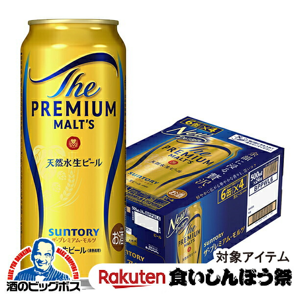 楽天市場】【ビール】サントリー ザ・プレミアム・モルツ 350ml