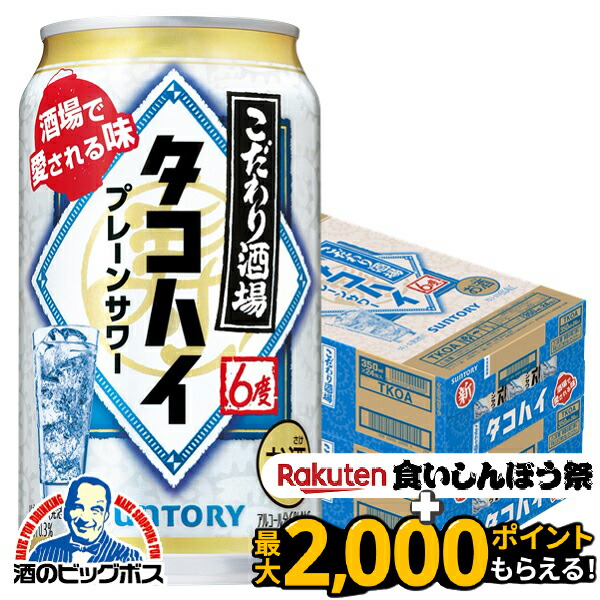 楽天市場】サントリー チューハイ こだわり酒場のタコハイ(350ml
