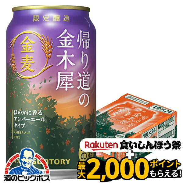 楽天市場】【企画品】サントリー 金麦 帰り道の金木犀(500ml×24