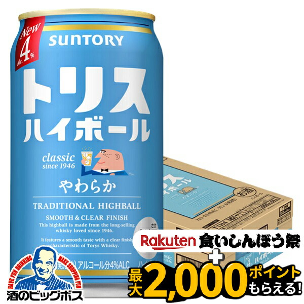 楽天市場】トリス ハイボール やわらか 350ml缶 ｜ チューハイ