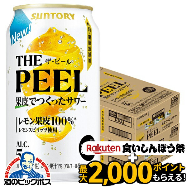 THE PEEL (ザ・ピール)レモン500ml 48本果皮で作ったレモンピール THE PEEL(ザ ピール)〈レモン〉」新発売 | ニュースリリース