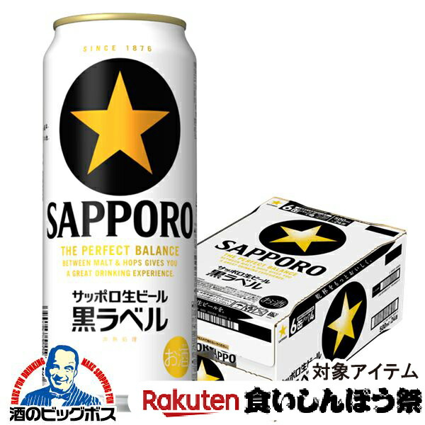 サッポロ　黒ラベル 500ml 2箱セット（計48缶） （10500/2箱） サッポロ 黒ラベル 500ml 2箱セット（計48缶） （10500/2箱