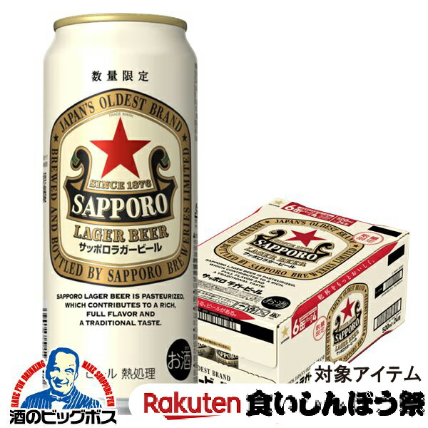 手渡し可■ビール 計48本(350＆500ml×各24■ラガービール＋一番搾り他 楽天市場】サッポロ ラガービール 缶(500ml×48本入)【サッポロ