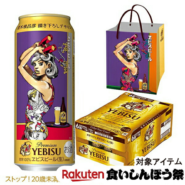 【月末限定値下げ】エビスビール 荒木飛呂彦 描き下ろしデザイングッズ B賞 ヱビスビール「荒木飛呂彦」とコラボ！ - グルメ Watch