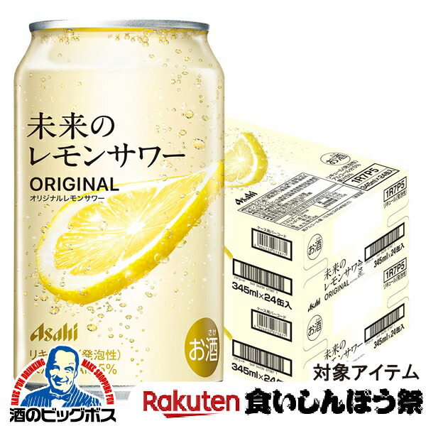 Asahi 未来のレモンサワー ORIGINAL オリジナル 345ml×24缶 Amazon.co.jp: 【本物のレモンスライス入り】未来のレモンサワー