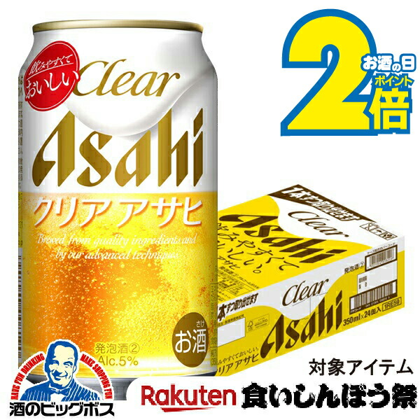 クリアアサヒ　350ml×60本 アサヒ クリアアサヒ 350ml缶｜格安・安いお酒の通販／配達なら