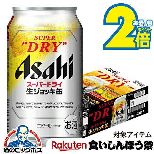 楽天市場】【ビール】アサヒ スーパードライ 生ジョッキ缶 340ml