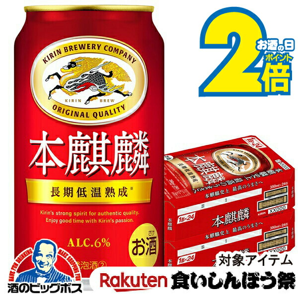 <希少>麒麟ビール樽　本物 楽天市場】【第3のビール】【新ジャンル】キリン ビール 本麒麟