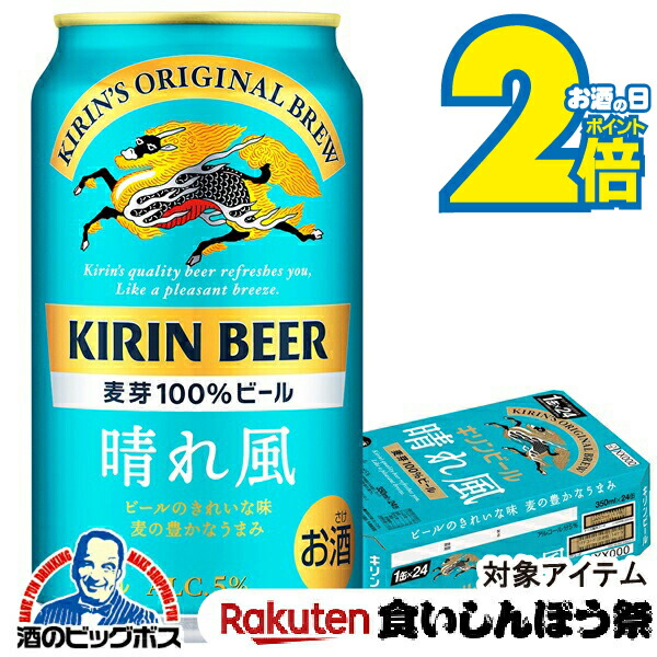 楽天市場】キリン キリンビール 晴れ風 ビール 350ml 缶 × 24本