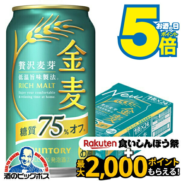 楽天市場】[ｴﾝﾄﾘｰでﾎﾟｲﾝﾄUP 9/20-23] 金麦 糖質75％オフ【350ml