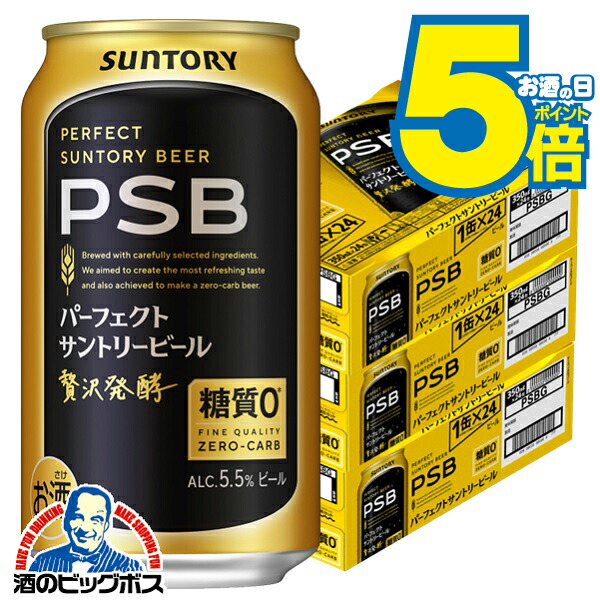 楽天市場】【ビール】【本州のみ 送料無料】PSB サントリー