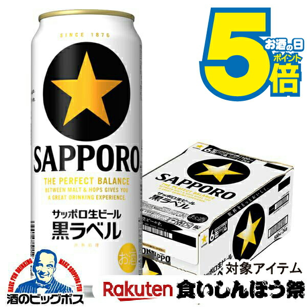 楽天市場】サッポロ 黒ラベル(500ml*24本)【s9b】【黒ラベル