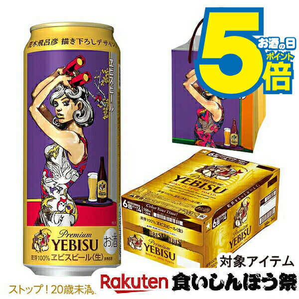 楽天市場】エビスビール500缶6本パック : リカーショップ