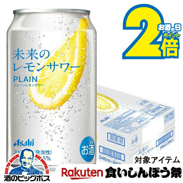楽天市場】[ケース] 未来のレモンサワー プレーン 5度 345ml×24