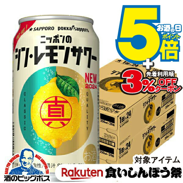 ポケモン - レモンサワー 楽天市場】5% レモンサワー チューハイ 酎ハイ サワー 【本州