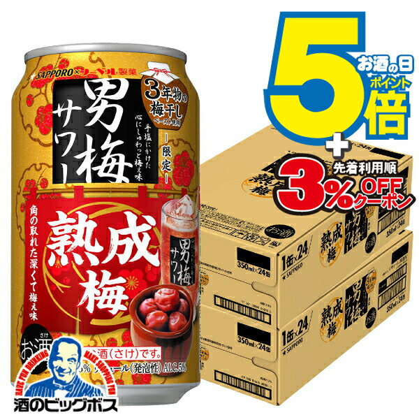 サッポロ 男梅サワー 無糖 【350ml×3ケース/72本】 サッポロ サッポロ 男梅サワー ウメぇ無糖 350ml缶 3ケース（72