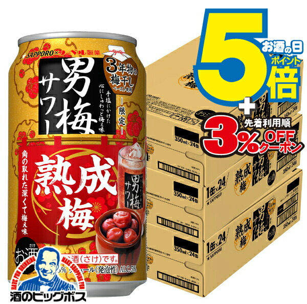 ビール・発泡酒　サワー　お酒65本　まとめ売り サッポロ 麦とホップ ビール 350 48本 ビール類 beer 発泡酒 新
