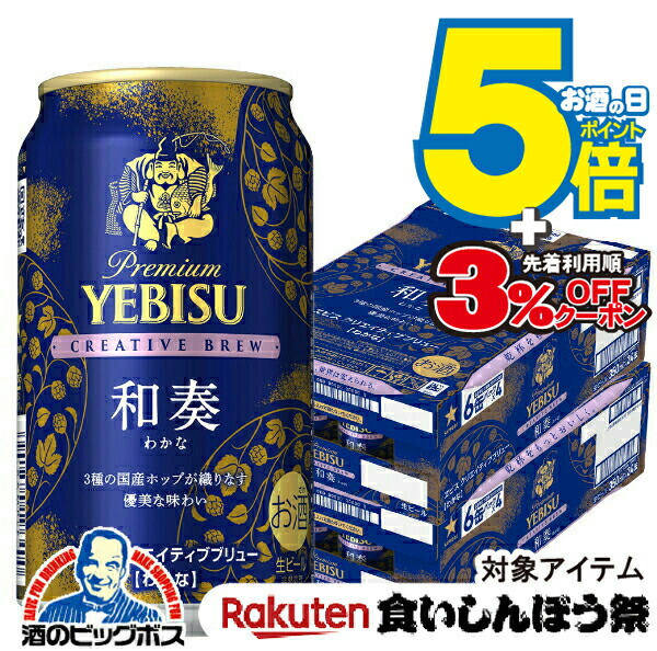 YEBISU クリエイティブブリュー（わかな）　350ml×24缶×２ケース Amazon.co.jp: ヱビス クリエイティブブリュー 和奏（わかな