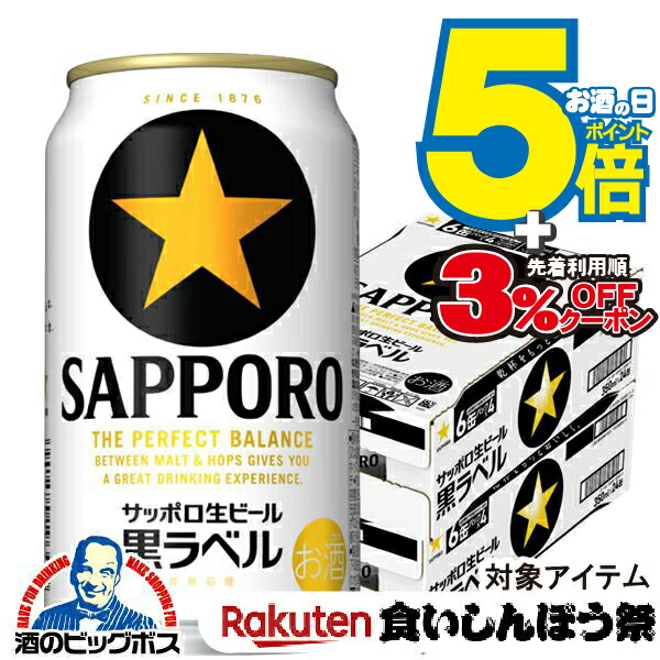 サッポロ　黒ラベル　350ml ４７本 サッポロ 黒ラベルセット KS3D 4901880859725｜やまや宅配