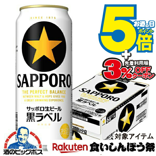 楽天市場】サッポロ 黒ラベル(500ml*24本)【s9b】【黒ラベル