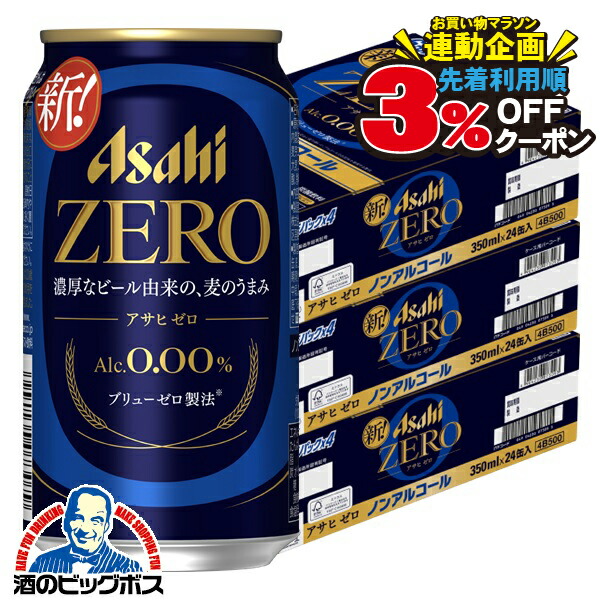 アサヒ　ドライゼロ　ノンアルコール 350ml 72本セット アサヒ ノンアルコール ビール ドライゼロ 72本 350ml 送料無料