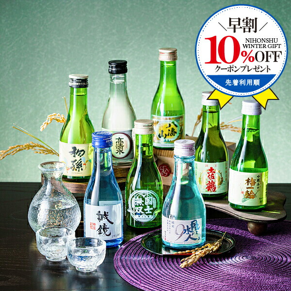 日本酒セット（緑色と透明） 山口県限定販売！山口地酒飲み比べ5本