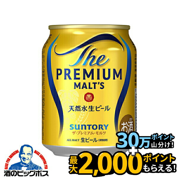 楽天市場】【ビール】サントリー ザ・プレミアム・モルツ 350ml×1