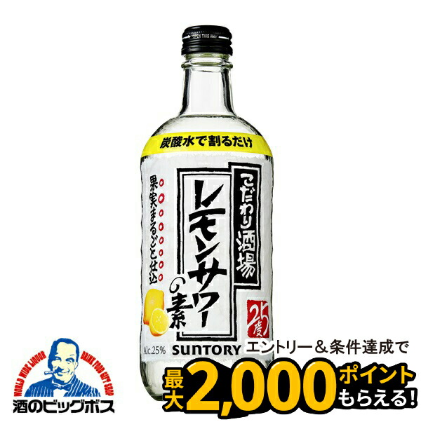 楽天市場】【業務用】サントリー こだわり酒場のレモンサワーの素 40度