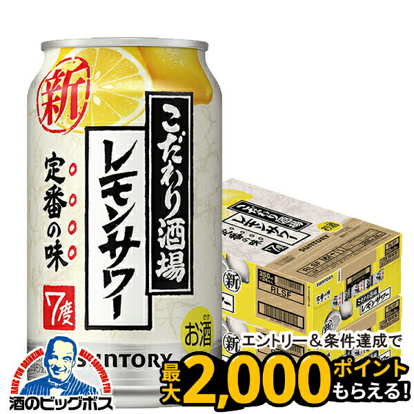 楽天市場】【本州のみ 送料無料】サントリー こだわり酒場の