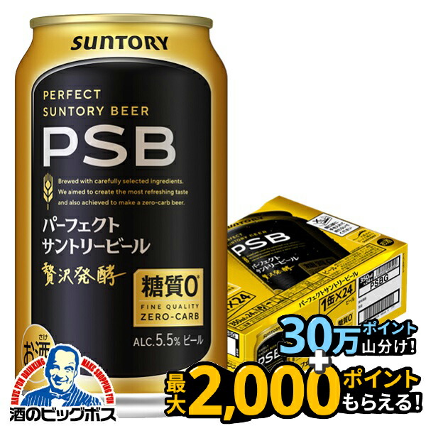 楽天市場】【ビール】【本州のみ 送料無料】PSB サントリー