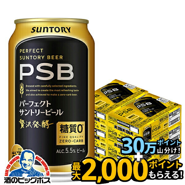 楽天市場】【ビール】【本州のみ 送料無料】PSB サントリー