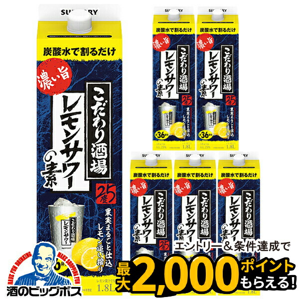楽天市場】1.8l サントリー こだわり酒場のレモンサワーの素 濃い旨 25