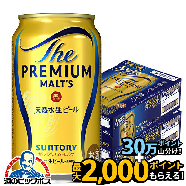 楽天市場】【ビール】サントリー ザ・プレミアム・モルツ 350ml×1