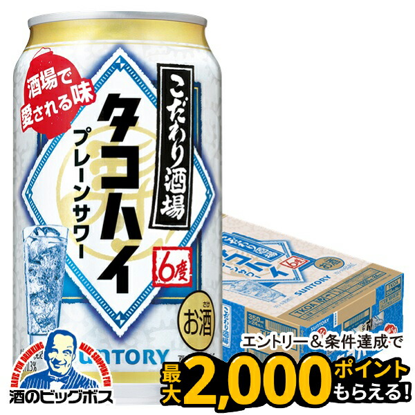 タコハイ 500ml サントリー こだわり酒場 タコハイ つぶれ梅 500ml缶｜格安・安いお酒