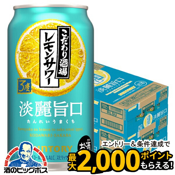 楽天市場】サントリー こだわり酒場のレモンサワー 淡麗旨口