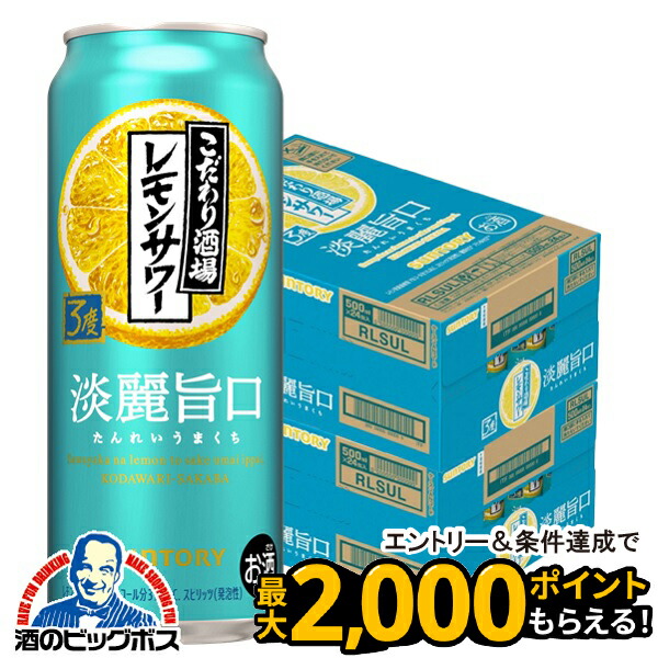 楽天市場】サントリー こだわり酒場のレモンサワー 淡麗旨口