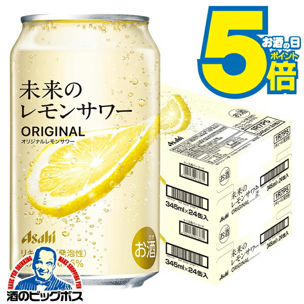 【未開封１ケース】アサヒ未来のレモンサワー オリジナル 345ml×24缶 楽天市場】【エントリーでポイント5倍】アサヒ 未来のレモン