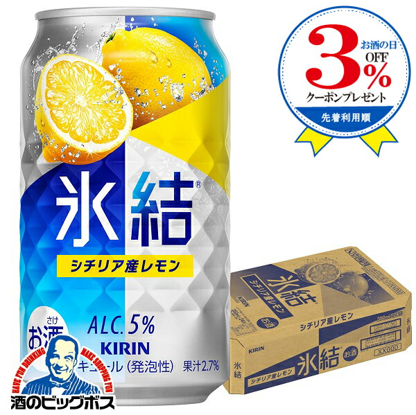 楽天市場】氷結 【チューハイ】【酎ハイ】【チュウハイ】【本州のみ