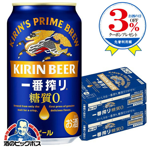 楽天市場】【ビール】【beer】【本州のみ 送料無料】キリン 一番搾り